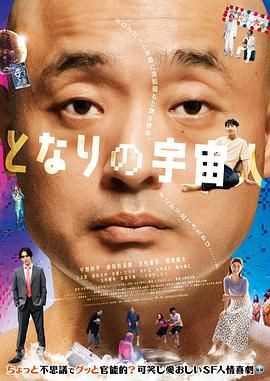 隔壁的外星人 となりの宇宙人.2025 字幕下载
