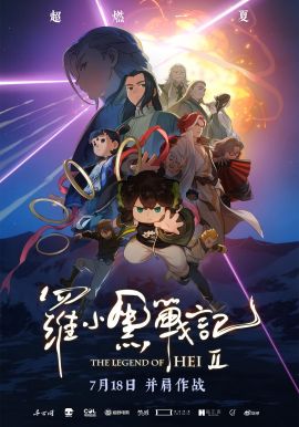 罗小黑战记2 .2025 字幕下载