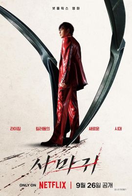 杀手螳螂 사마귀.2025 字幕下载