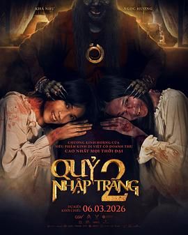 开棺2：恶魔附身 Quỷ Nhập Tràng 2.2026 字幕下载