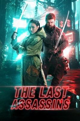 最后的刺客 The Last Assassins.2026 字幕下载