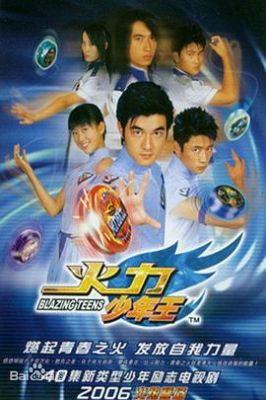 火力少年王 .2006 字幕下载