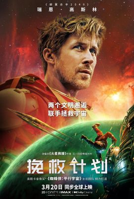 挽救计划 Project Hail Mary.2026 字幕下载
