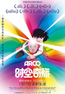 时空奇旅 Arco.2025 字幕下载
