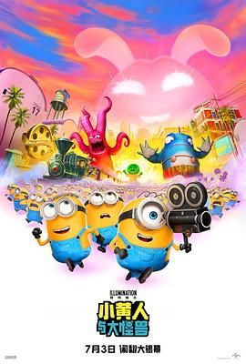 小黄人与大怪兽 Minions & Monsters.2026 字幕下载