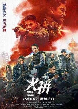 火拼 .2026 字幕下载