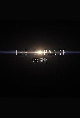 浩瀚苍穹：幽灵船 The Expanse: One Ship.2021 字幕下载