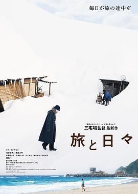 旅途中的日子 旅と日々.2025 字幕下载