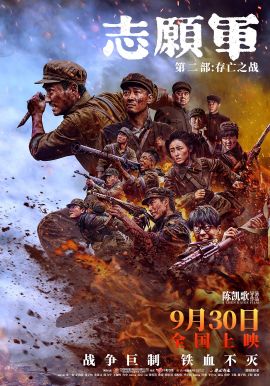 志愿军：存亡之战 .2024 字幕下载