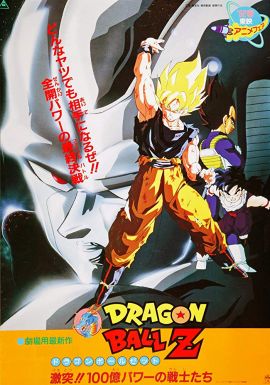 龙珠Z剧场版6：激突！100亿能量的战士们 ドラゴンボールZ 激突!!100億パワーの戦士たち.1992 字幕下载