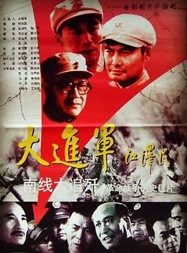 大进军——南线大追歼 .1997 字幕下载