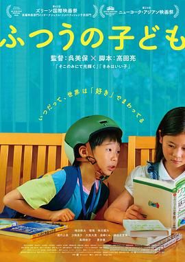 普通的孩子 ふつうの子ども.2025 字幕下载
