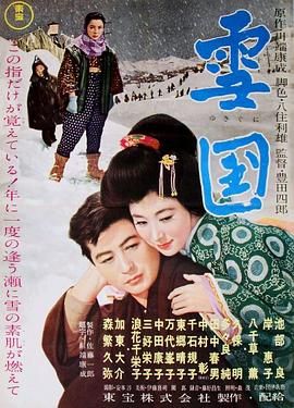雪国 .1957 字幕下载