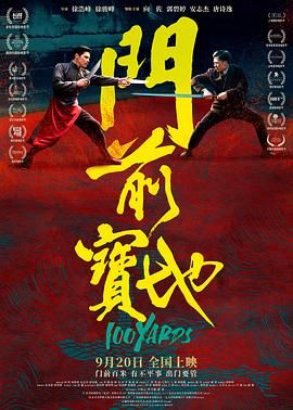 门前宝地 .2023 字幕下载