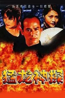 猛龙神探 .1998 字幕下载