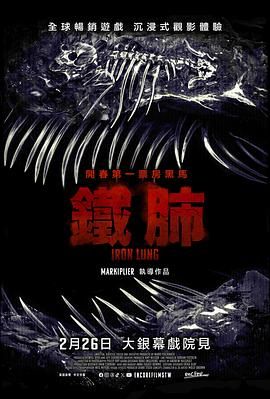 铁肺 Iron Lung.2026 字幕下载