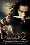 拳霸2 Ong bak 2.2008 字幕下载