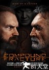 复合骨折 Compound Fracture.2013 字幕下载