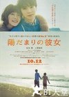向阳处的她 陽だまりの彼女.2013 字幕下载