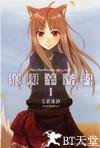 狼与香辛料 狼と香辛料.2008 字幕下载