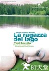 湖边的少女 La ragazza del lago.2007 字幕下载