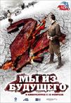 我们来自未来2 Мы из будущего 2.2010 字幕下载