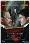 五等文官 Статский советник.2005 字幕下载