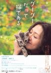 咕咕是一只猫 グーグーだって猫である.2008 字幕下载