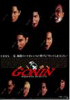 血光光五人帮 GONIN.1995 字幕下载