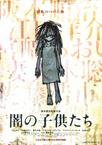 黑暗中的孩子们 闇の子供たち.2008 字幕下载