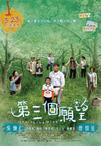 第三个愿望 第三個願望.2011 字幕下载