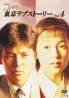 东京爱情故事 東京ラブストーリー.1991 字幕下载