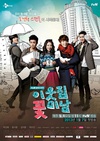 邻家花美男 이웃집 꽃미남.2013 字幕下载