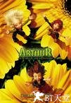 亚瑟和他的迷你王国2 Arthur et la vengeance de Maltazard.2009 字幕下载