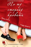 床的另一边 De l'autre cote du lit.2008 字幕下载