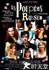 俄罗斯玩偶 Les Poupées Russes.2005 字幕下载
