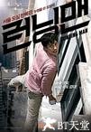 落跑老爸 런닝맨.2013 字幕下载