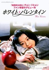 白色情人节 화이트 발렌타인.1999 字幕下载