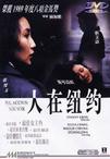 人在纽约 人在紐約.1989 字幕下载