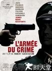 罪恶部队 L'armée du crime.2009 字幕下载