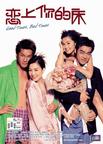 恋上你的床 恋上你的床.2003 字幕下载