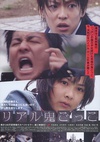 真实魔鬼游戏 リアル鬼ごっこ.2008 字幕下载