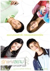 爱在暹罗 รักแห่งสยาม.2007 字幕下载