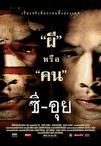 食人狂魔 ซีอุย.2004 字幕下载