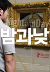 夜与日 밤과 낮.2008 字幕下载