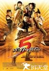 英雄少年 5 huajai hero.2009 字幕下载
