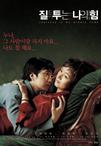 嫉妒是我的力量 질투는 나의 힘.2002 字幕下载
