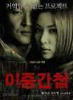 双重间谍 이중간첩.2003 字幕下载