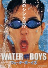 五个扑水的少年 ウォーターボーイズ.2001 字幕下载