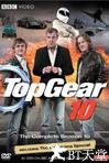 疯狂汽车秀 第一季 Top Gear.2002 字幕下载